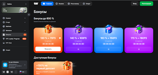 Бонус 1 вин