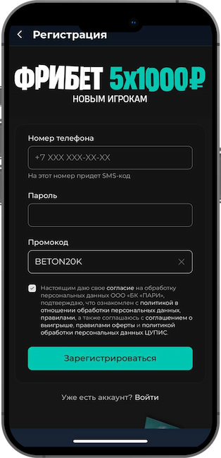 Форма регистрации Пари