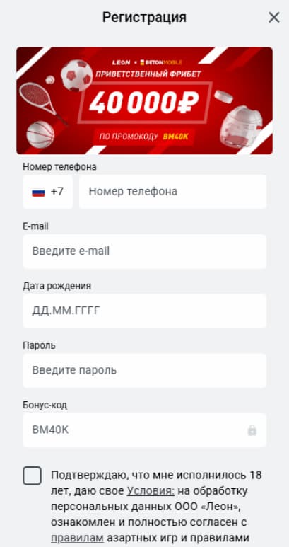 Регистрация в БК Леон
