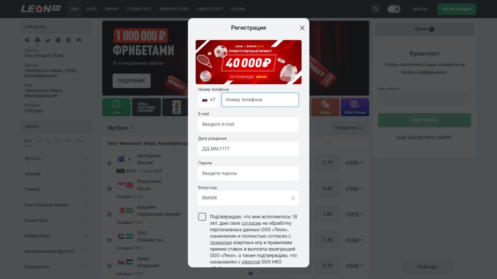 Активируйте промокд на БК Леон