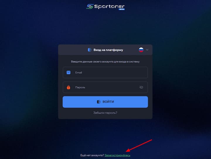 Спортонер регистрация
