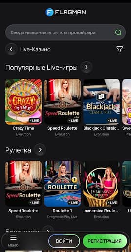 После слотов и краш-игр можно перейти к более «живому» формату — играм с реальными дилерами. В Live Casino Flagman партии проходят в прямом эфире из студии: крупье сдает настоящие карты или вращает колесо рулетки. Пользователи делают ставки через виртуальный интерфейс, при этом большинство столов поддерживают функцию чата для общения с ведущим.