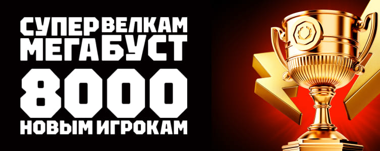 БК Olimp Фрибет 8 тысяч новым игрокам
