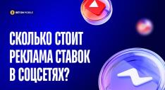 Реклама ставок