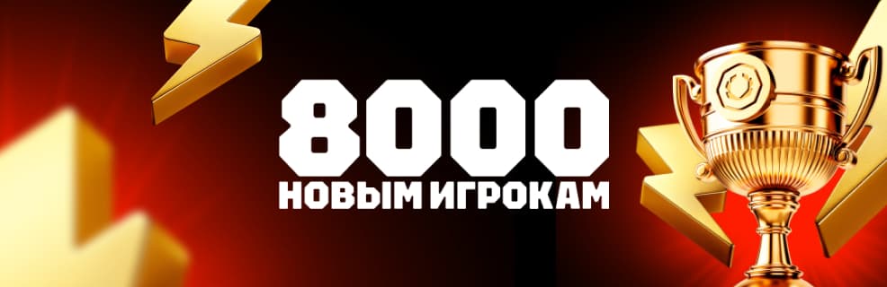 Олимпбет: Фрибет 8000 ₽ новым игрокам