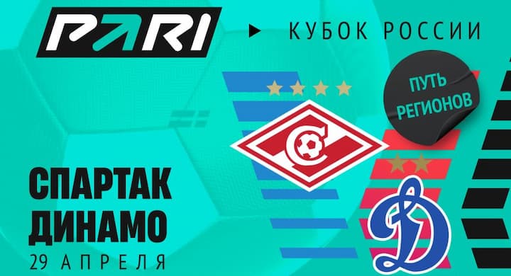 Беттор поставил 3 млн рублей, выбрав победу «Динамо» в матче со «Спартаком»