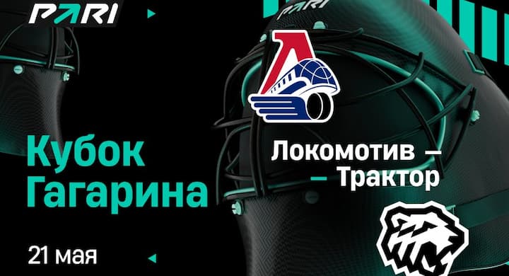 Два беттора поставили суммарно 7 миллионов рублей на победу «Локомотива» в пятом матче финальной серии с «Трактором»