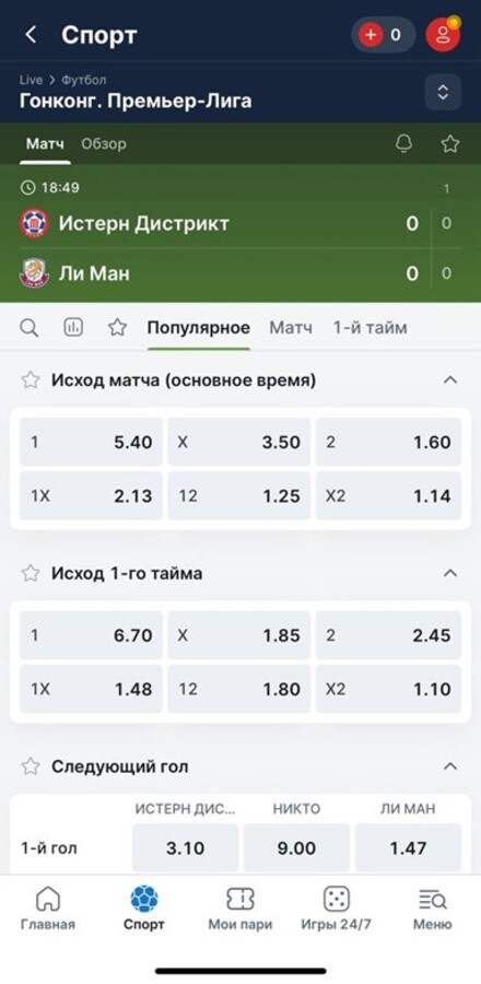 Live матч Истерн Дистрикт — Ли Ман в БК