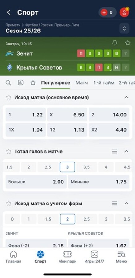 Матч Зенит — Крылья Советов в прематче