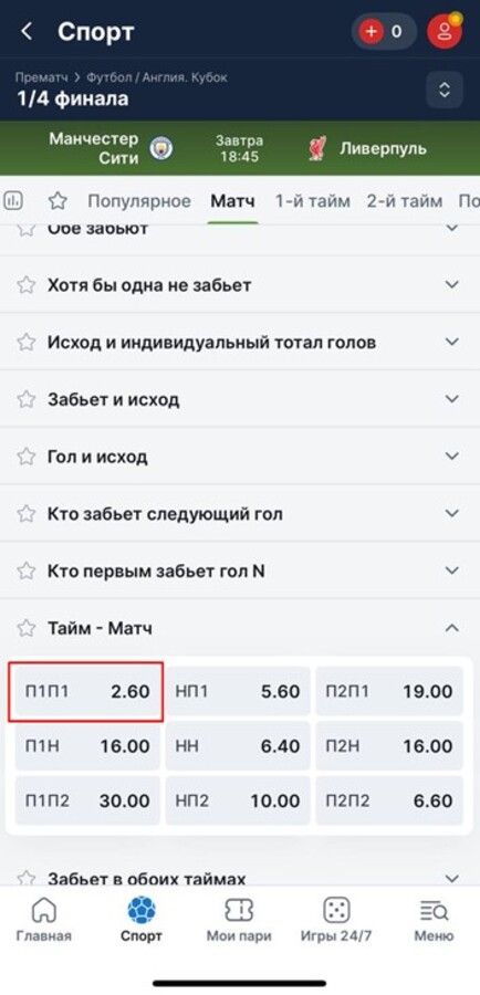 Кубок Англии Манчестер Сити — Ливерпуль