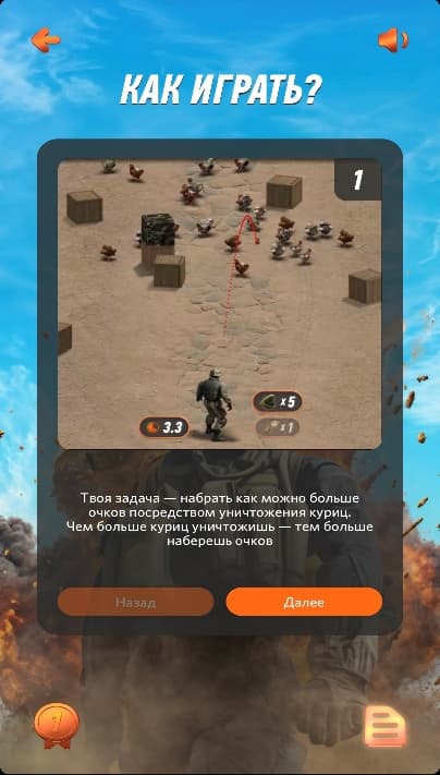 Цель игры