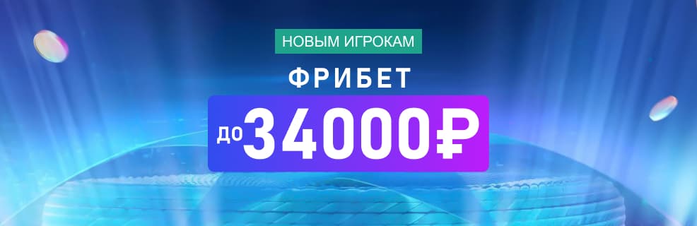 Марафон: фрибет до 34 000 ₽ новым игрокам