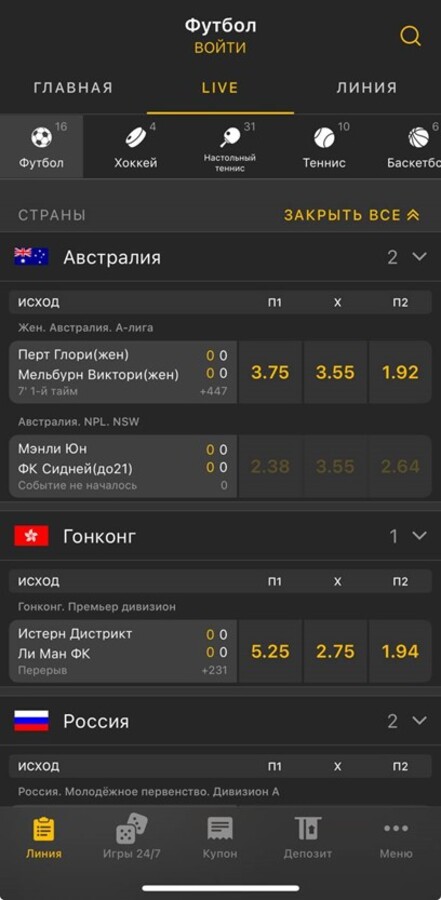 Линия футбольных матчей в приложении Мелбет