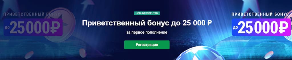 Приветственный бонус