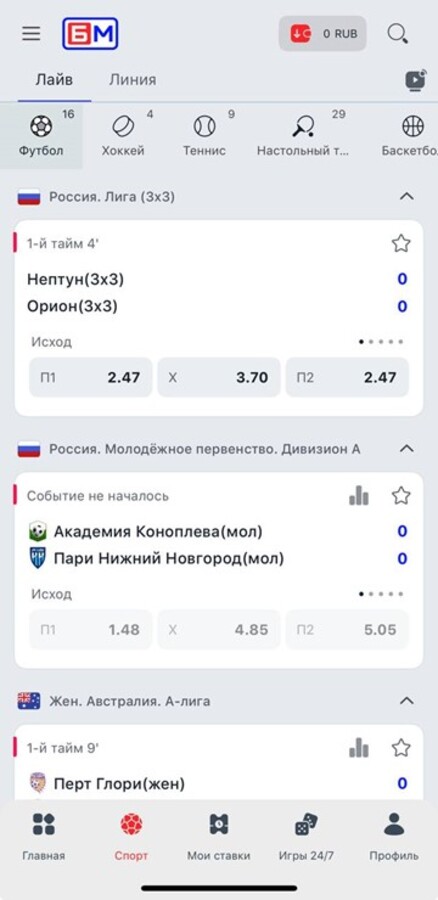 Футбол 3x3 в разделе лайв Бет-М