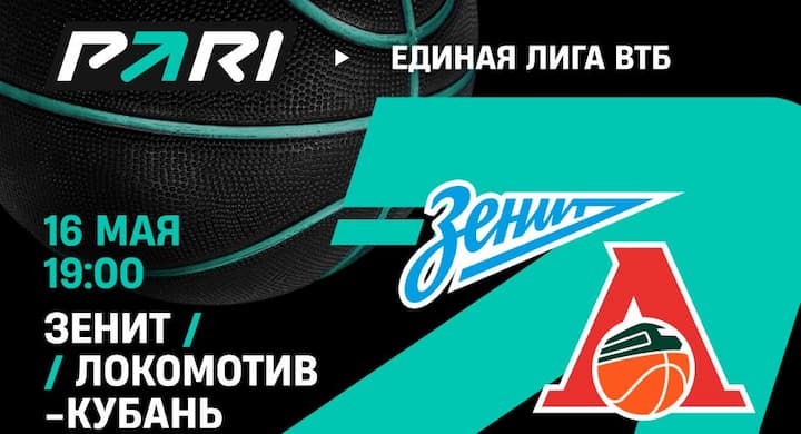 Беттор поставил 1 000 000 рублей на победу «Зенита» над «Локомотивом-Кубанью» в полуфинале Единой лиги ВТБ