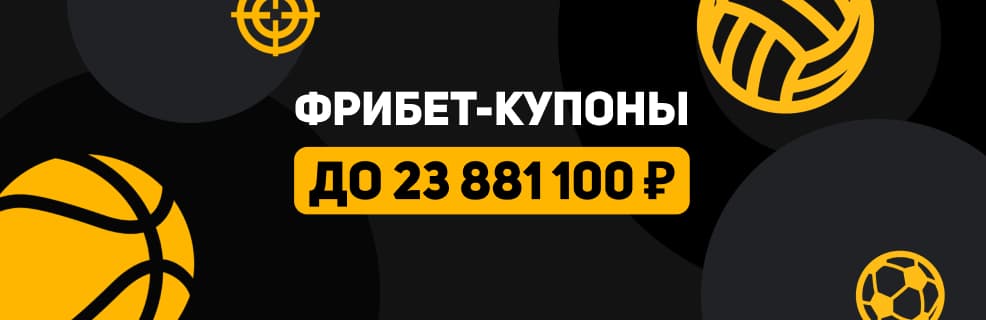 Балтбет: фрибеты до 1 000 000 ₽ за экспрессы на спорт
