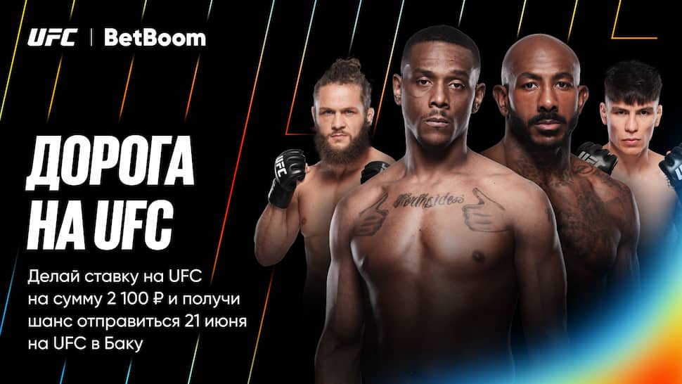 Дорога на UFC