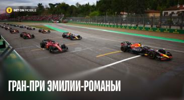 Гран-при Эмилии-Романьи: автодром семьи Феррари, гибель Сенны и второй шанс