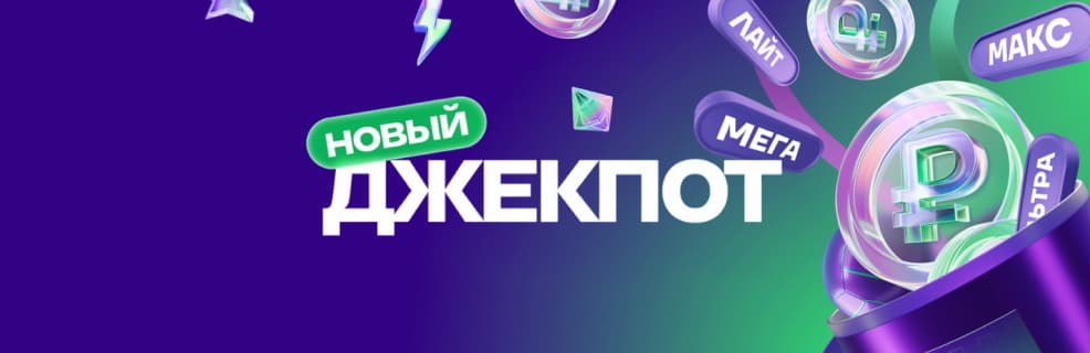 Лига Ставок: розыгрыш призов до 100 000 000 ₽