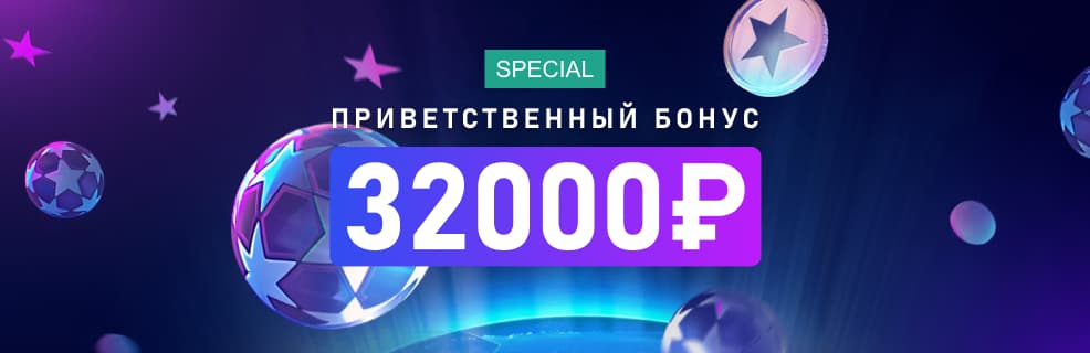 Марафон: фрибет до 32 000 ₽ за регистрацию