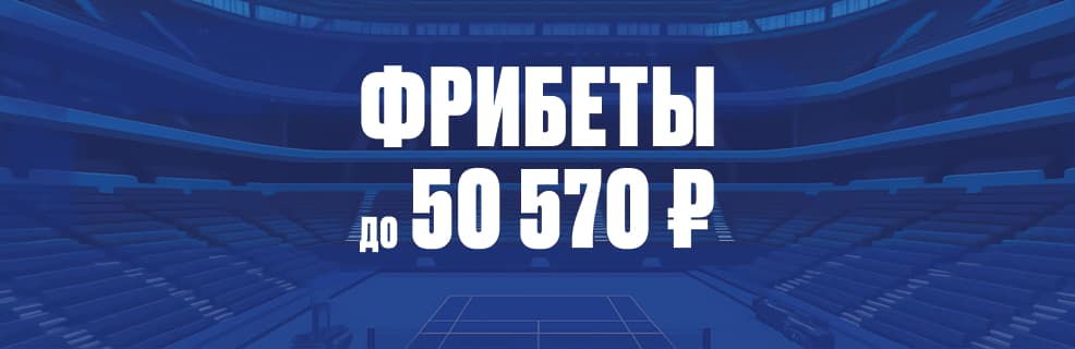 Олимп: розыгрыш фрибетов и поездки в Шанхай за ставки на теннис
