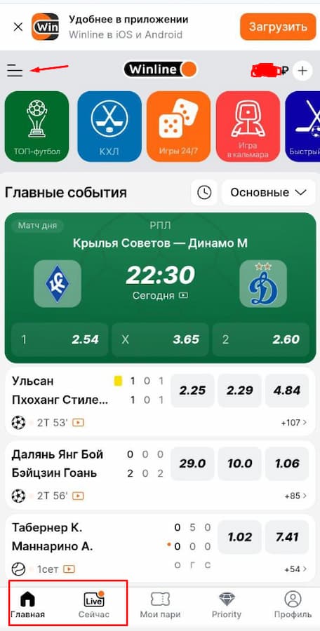 Лайв события БК Винлайн