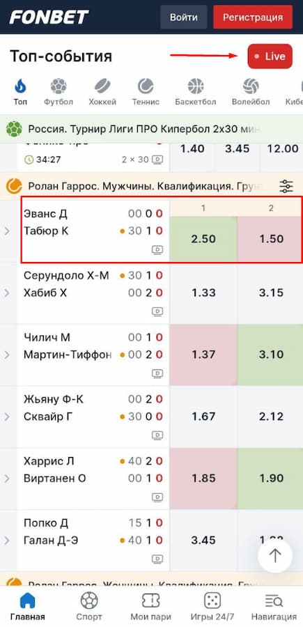 Ставки в лайв режиме БК Фонбет