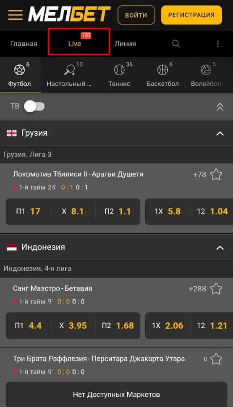 Лайв ставки БК Мелбет