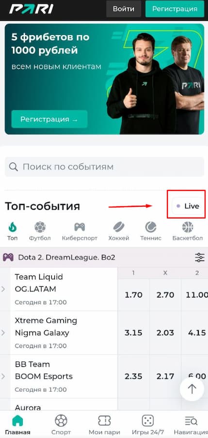 События в формате лайв БК Пари