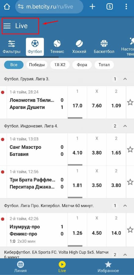 Ставки в лайв режиме БК Бетсити