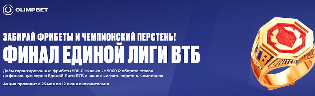 Финал Единой лиги ВТБ