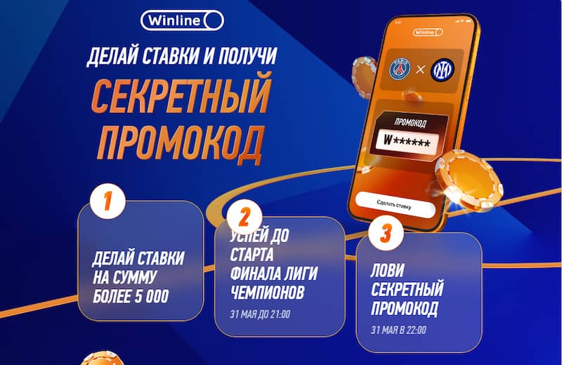Секретный промокод