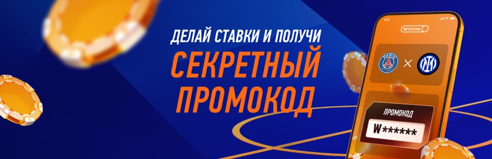 Винлайн: бонус за активность — фрибет по секретному промокоду