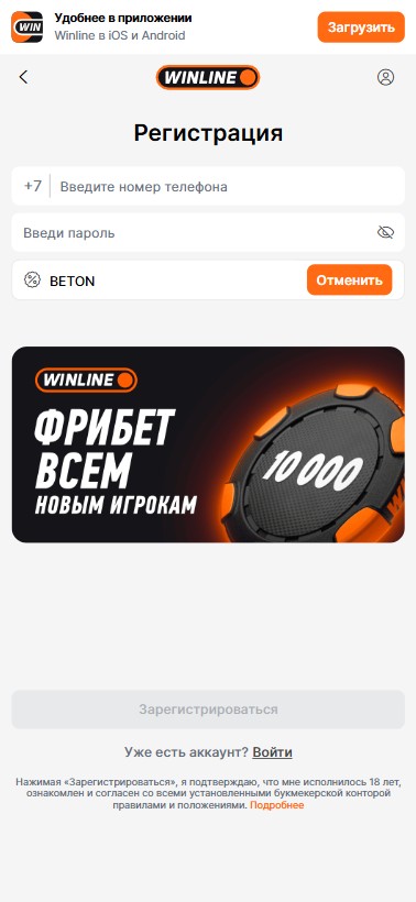 Регистрация на Винлайн