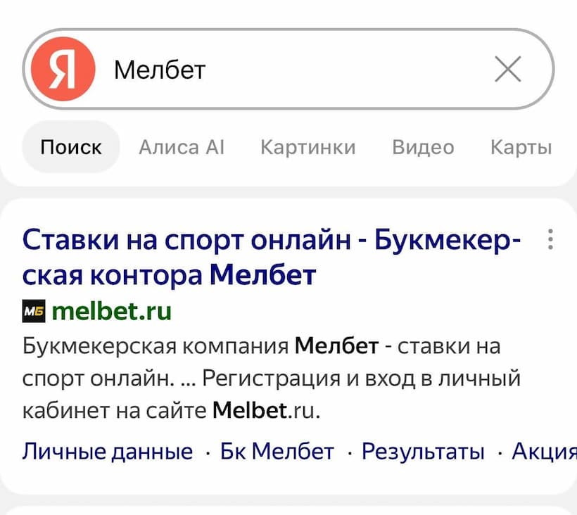 Как зайти на мобильный сайт Мелбет