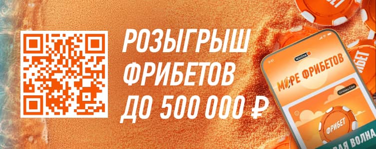 Винлайн: Море фрибетов
