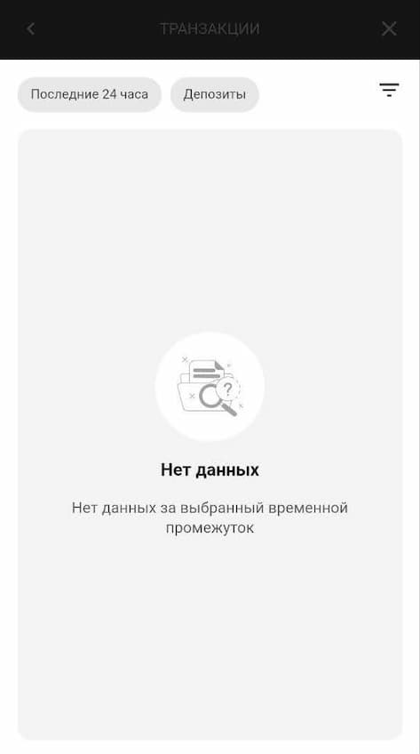«Транзакции». Все финансовые операции со счетом.
