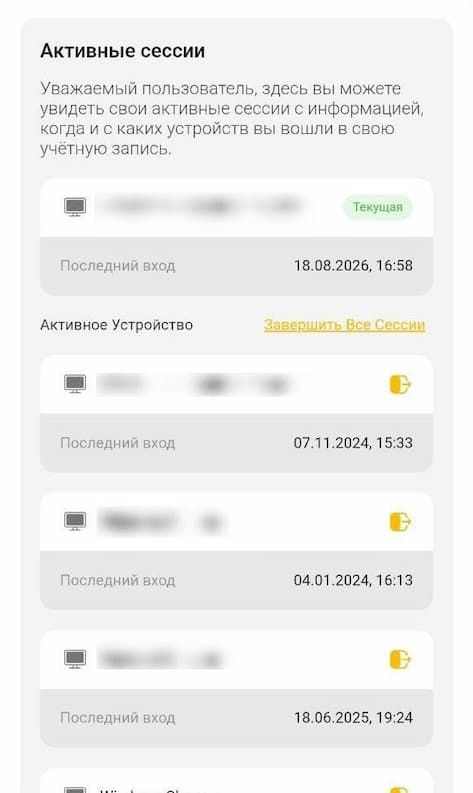 «Безопасность» — «Активные сессии».