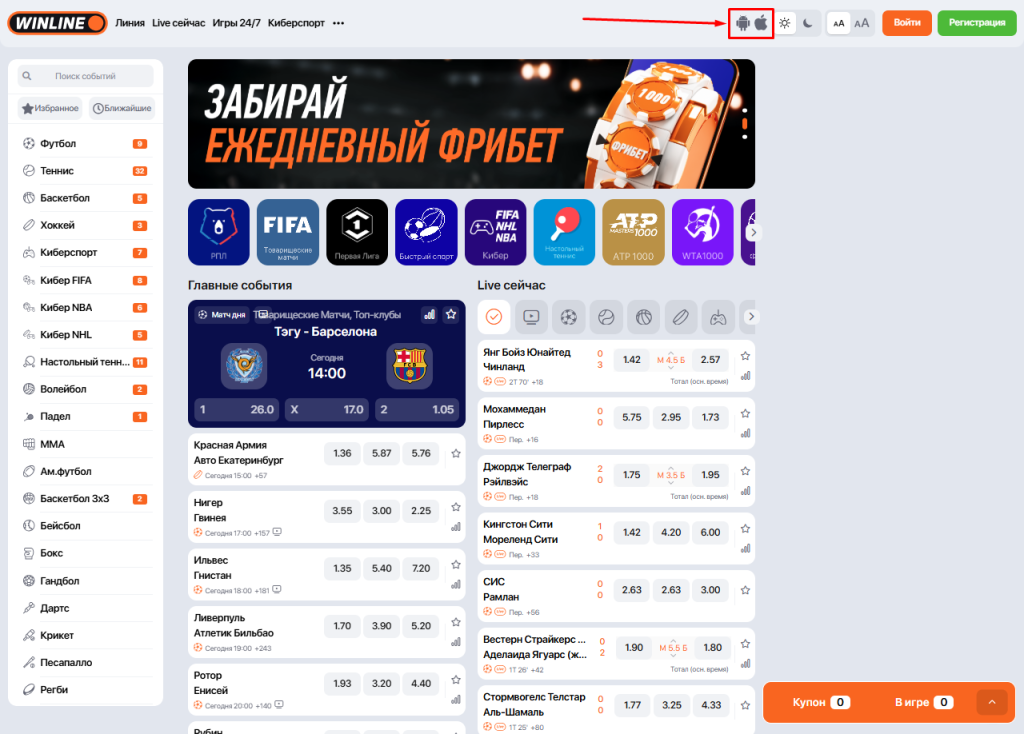 Иконки Android и iOS винлайн