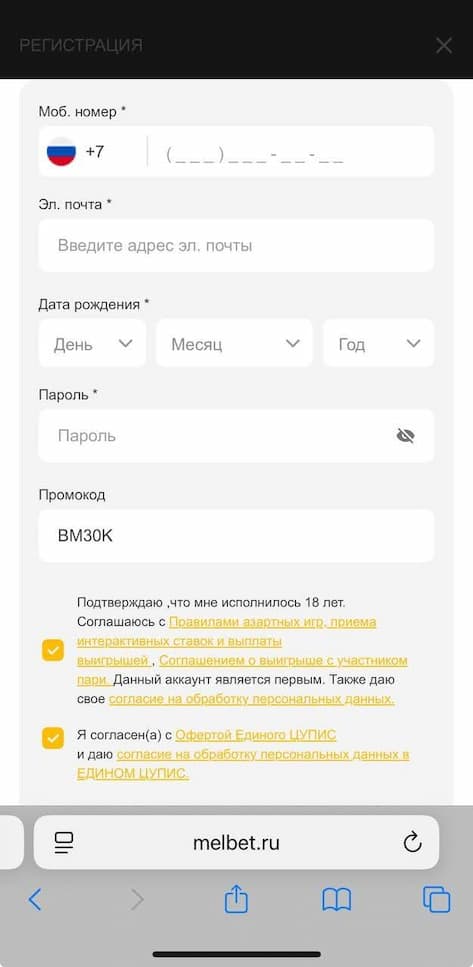 регистрация со смартфона в Melbet