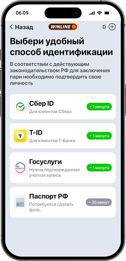 Пройдите идентификацию на БК Winline