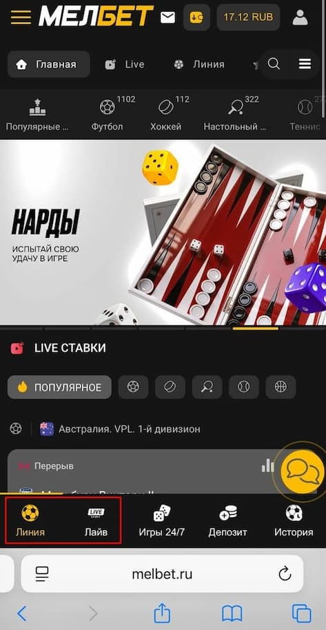 Как делать ставки в мобильной версии Melbet