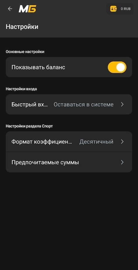 Настройки