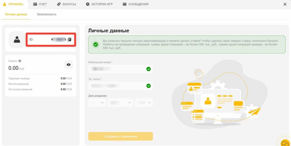 Авторизация по ID счета