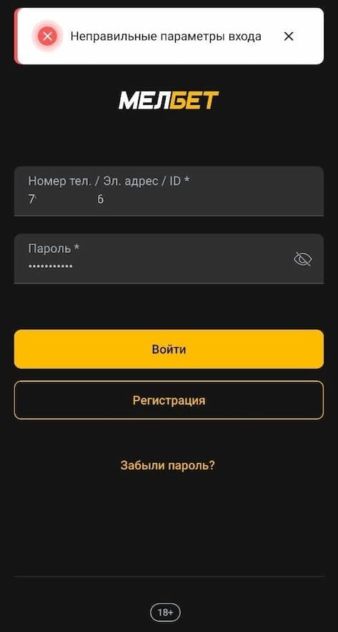 Вход через официальное приложение Melbet на Android и iOS