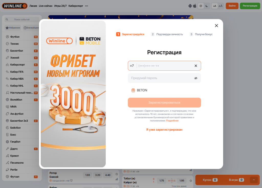 Форма регистрации Винлайн