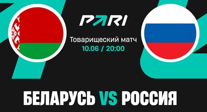 Российские бетторы уверены в победе сборной над Беларусью в товарищеском матче