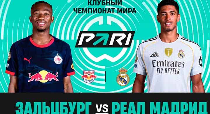 Около 99% игроков ставят на победу «Реала» над «Зальцбургом»: один из них ждет выигрыш 5 млн рублей