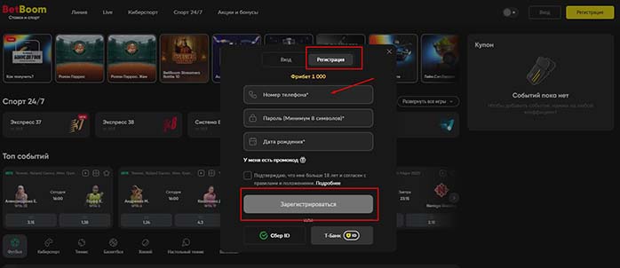 Зарегистрируйте аккаунт на BetBoom
